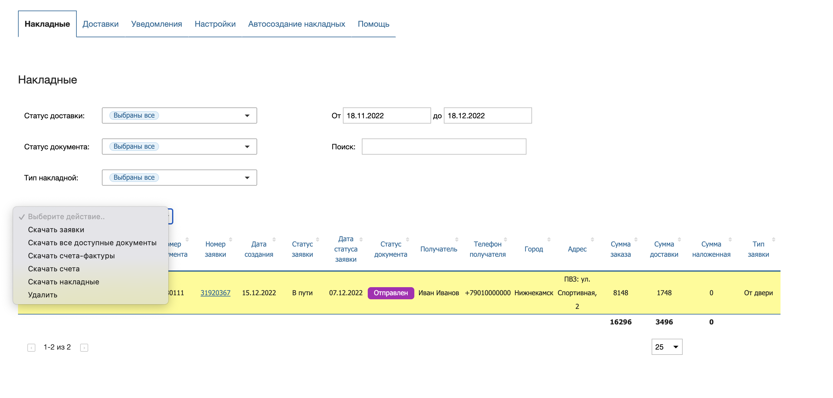 Скачивание печатных форм заявок